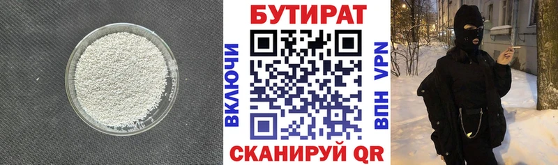 Бутират вода  хочу   Омутнинск 