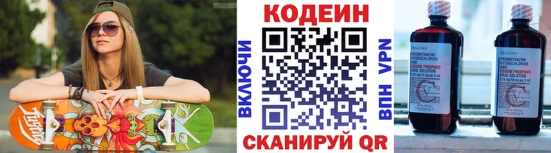 Codein напиток Lean (лин)  Омутнинск 